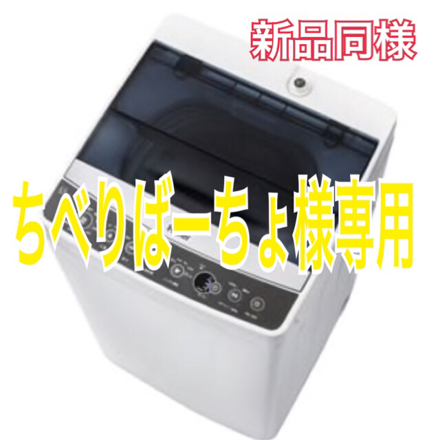 Haier(ハイアール)の美品！Haier 5.5Kg全自動洗濯機（ブラック） スマホ/家電/カメラの生活家電(洗濯機)の商品写真