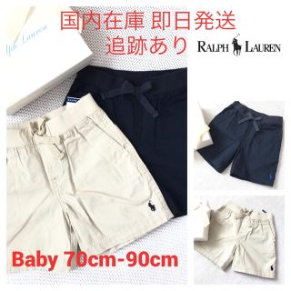 ラルフローレン(Ralph Lauren)の新品タグ付き ラルフローレン  ベビー ショーツ(パンツ)