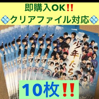 ジャニーズ(Johnny's)の即購入OK‼️映画★少年たち  フライヤー 10枚‼️(印刷物)