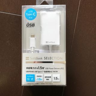 ソフトバンク 急速充電ＡCアダプタ(バッテリー/充電器)