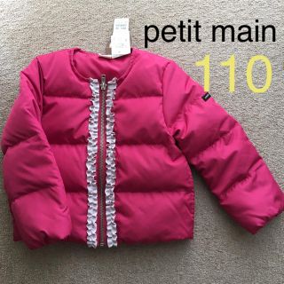 プティマイン(petit main)の新品タグ付き プティマイン petit main ダウンジャケット 110(ジャケット/上着)