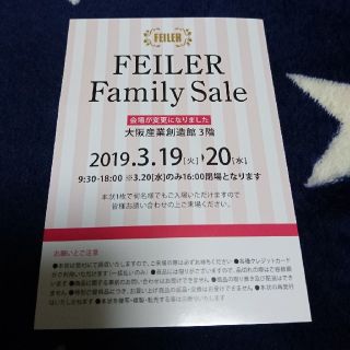 フェイラー(FEILER)のフェイラー ファミリーセール 招待状(ショッピング)