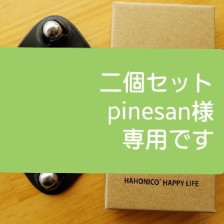 ハホニコ(HAHONICO)の二個セット　pinesan様専用　ハホニコ　トルマリンローラーかっさ(フェイスローラー/小物)