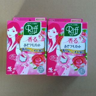 コバヤシセイヤク(小林製薬)のリフ香るあせワキパット2箱セット(制汗/デオドラント剤)