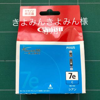 キヤノン(Canon)のキャノンインク7e(C)(純正品)(PC周辺機器)