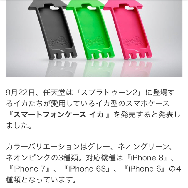 任天堂(ニンテンドウ)のスプラトゥーン iPhoneケース スマホ/家電/カメラのスマホアクセサリー(iPhoneケース)の商品写真