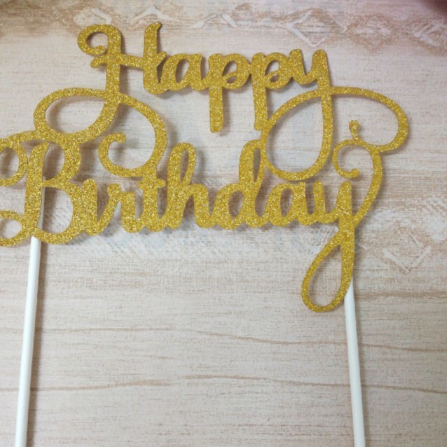 新品お誕生日ケーキトッパー【ゴールド】 ハンドメイドのパーティー(その他)の商品写真