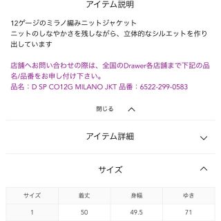 Drawer - Drawer 12Gミラノニットジャケットの通販 by リーナ