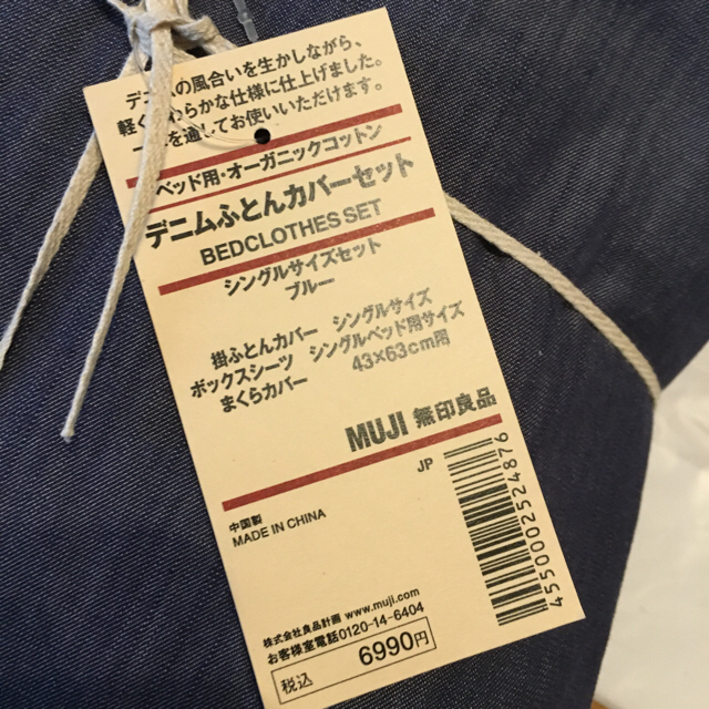 MUJI (無印良品)(ムジルシリョウヒン)の無印良品 寝具 シーツ カバー セット 新品未使用 インテリア/住まい/日用品の寝具(シーツ/カバー)の商品写真