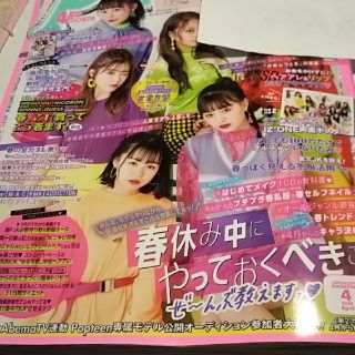 カドカワショテン(角川書店)のPOPTEEN 2019・4月号雑誌のみ(ファッション)