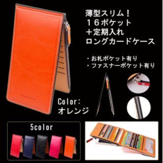 ☆大人気☆　レザー 二つ折 長財布　カードホルダー 16　ポケット　オランジュ(長財布)