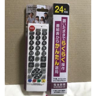 オームデンキ(オーム電機)のオーム電機 テレビ専用 シンプルTVリモコン 白 AV-R570N-W(テレビ)