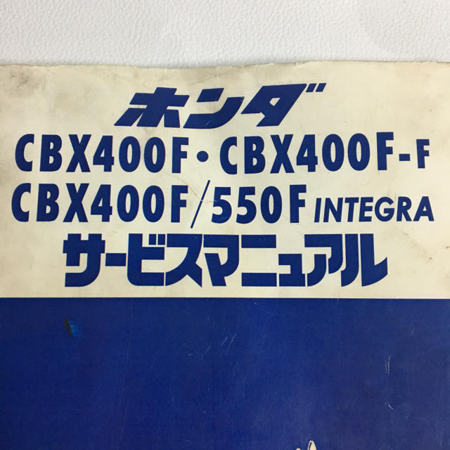 ホンダ(ホンダ)のCBX400Fサービスマニュアル  自動車/バイクのバイク(カタログ/マニュアル)の商品写真