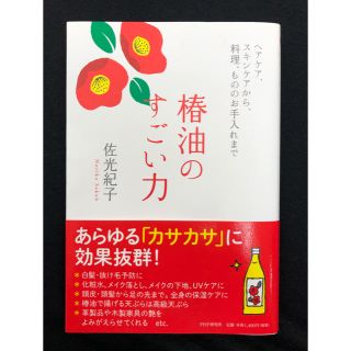 椿油のすごい力(住まい/暮らし/子育て)