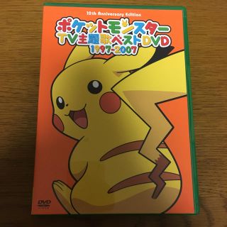 ポケモン(ポケモン)のポケットモンスターTV主題歌ベスト1997~2007(キッズ/ファミリー)