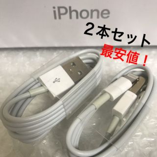 アイフォーン(iPhone)の【iPhone 充電ケーブル Apple認定製品 2本】(バッテリー/充電器)