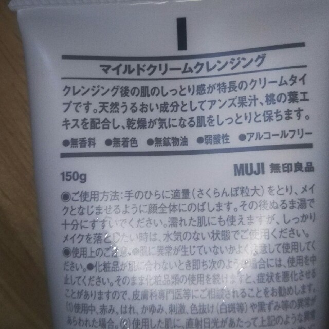 MUJI (無印良品)(ムジルシリョウヒン)の専用！無印良品 コスメ/美容のスキンケア/基礎化粧品(クレンジング/メイク落とし)の商品写真