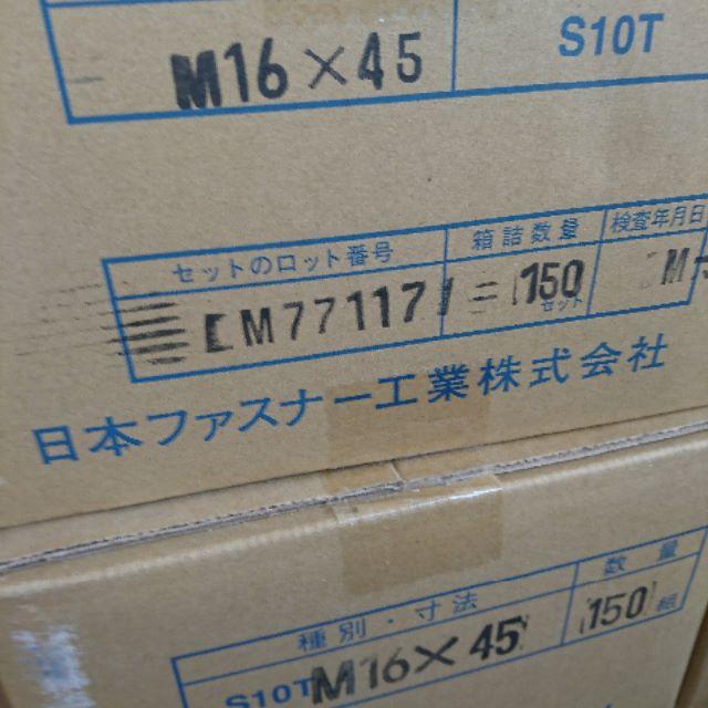 Amazon | S10T トルシア形高力ボルト M20X45 ミルシート付 サン