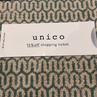 ウニコ(unico)のunico 優待券(ショッピング)