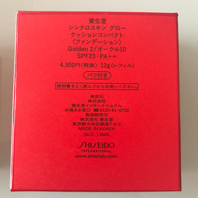 SHISEIDO (資生堂)(シセイドウ)のaaa様専用【新品】シンクロスキン グロー クッションコンパクト コスメ/美容のベースメイク/化粧品(ファンデーション)の商品写真