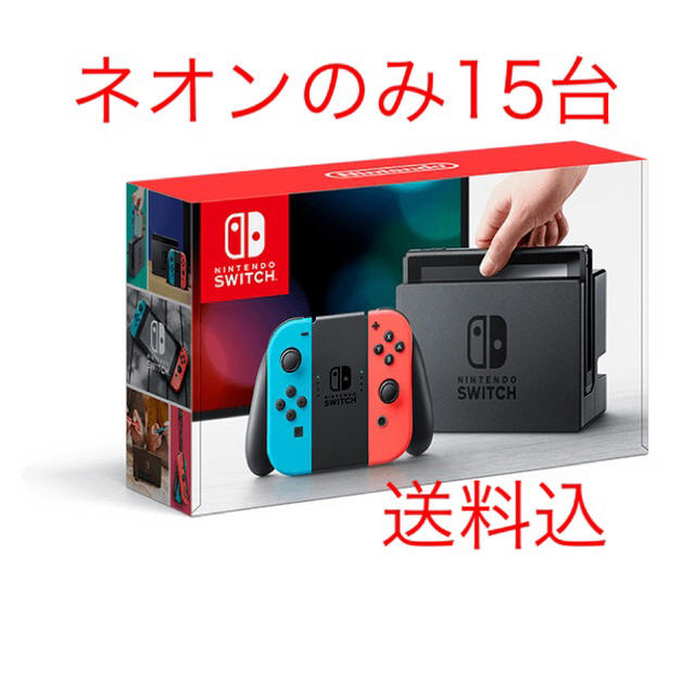 Nintendo Switch(ニンテンドースイッチ)の任天堂 スイッチ ネオン 15台 エンタメ/ホビーのゲームソフト/ゲーム機本体(家庭用ゲーム機本体)の商品写真