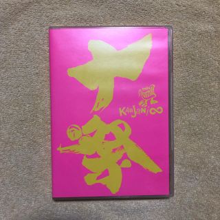 カンジャニエイト(関ジャニ∞)の関ジャニ∞ 十祭 DVD(ミュージック)