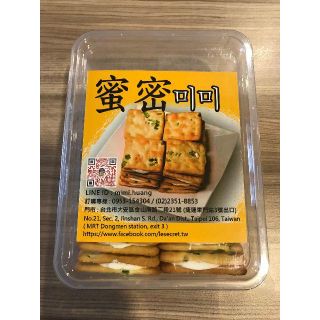ラス①感謝！200円引き！3月2日発送『蜜蜜　ヌガークラッカー（ネギ）』送料込！(菓子/デザート)