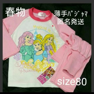 ディズニー(Disney)のちー様専用☆キャラクターパジャマ プリンセスDisneyディズニー 腹巻きズボン(パジャマ)