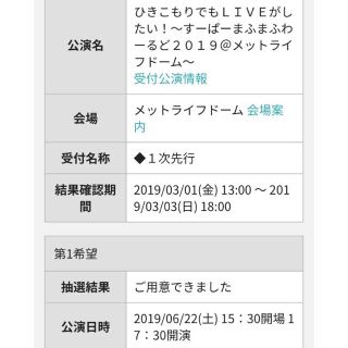 まふまふ ワンマン チケット 1連(その他)
