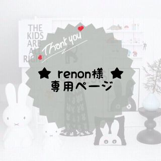 ★renon様★ 専用ページ(ワンピース)