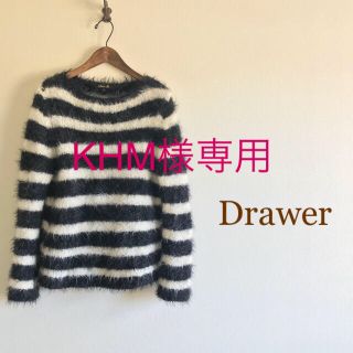 ドゥロワー(Drawer)の‼️専用‼️極美品⭐️ Drawer／ドゥロワー／モヘア ボーダーニット(ニット/セーター)