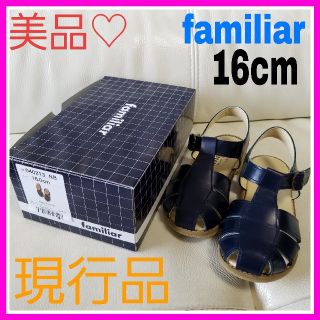 ファミリア(familiar)の美品♡ファミリア 現行品 16㎝ ネイビー 牛革 サンダル (サンダル)