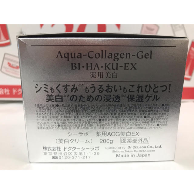 ドクターシーラボのアクアコラーゲンゲル 美白EX 200g 2個