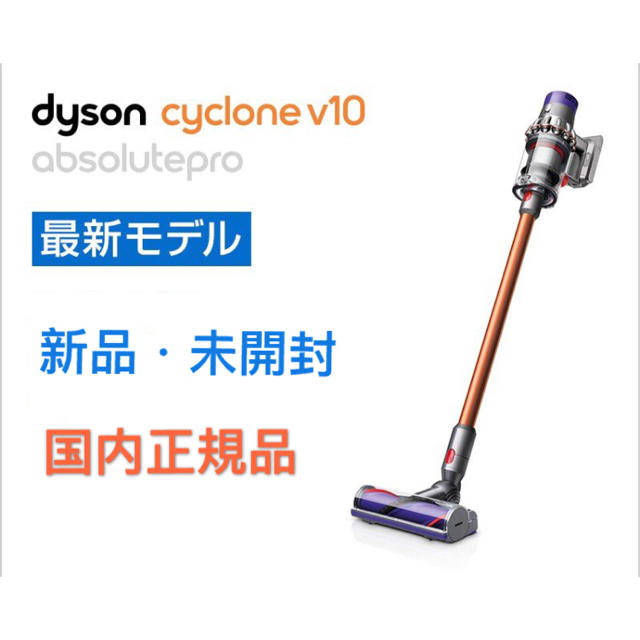 新品未開封ダイソン Dyson V10 Absolutepro  SV12ABL