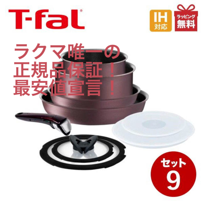 T-fal - ティファール インジニオ・ネオ IHブルゴーニュ・エクセレンス セット9 最安値の通販 by THEフリル店's shop