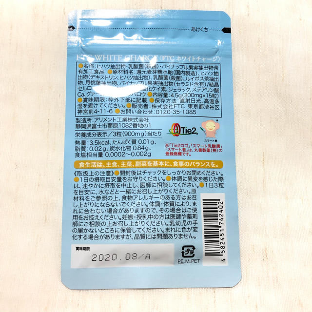 FTC(エフティーシー)のFTC ホワイトチャージ  5日分/15粒 食品/飲料/酒の健康食品(その他)の商品写真