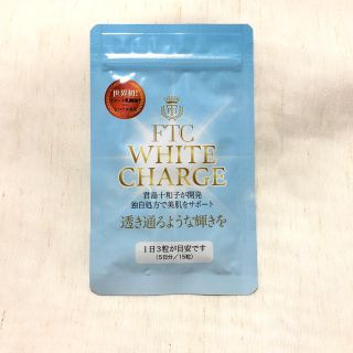 エフティーシー(FTC)のFTC ホワイトチャージ  5日分/15粒(その他)