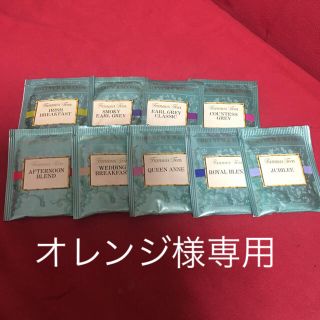 フォートナム&メイソン 9個 (9種類)(茶)