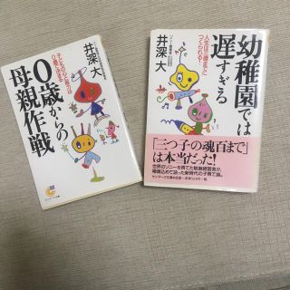 サンマークシュッパン(サンマーク出版)の育児本 2冊(住まい/暮らし/子育て)