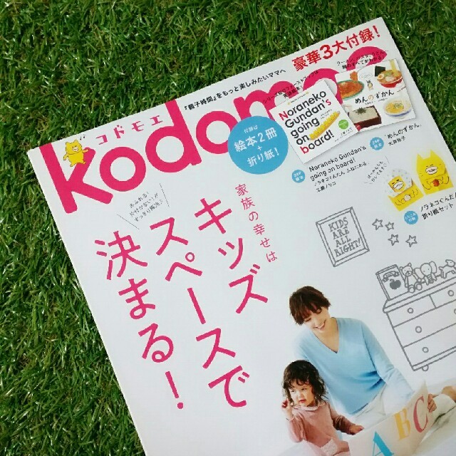 白泉社(ハクセンシャ)の雑誌【 コドモエ 】2019年2月号 エンタメ/ホビーの雑誌(アート/エンタメ/ホビー)の商品写真