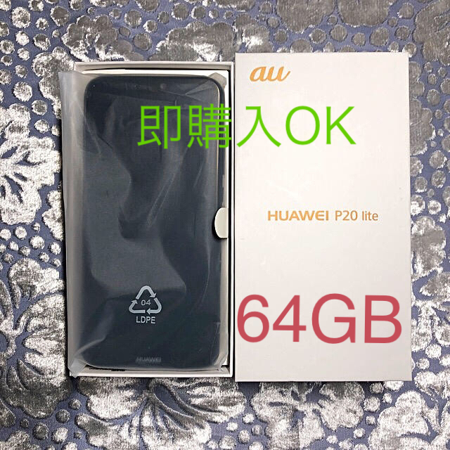 huawei P20lite ファーウェイ【新品】9