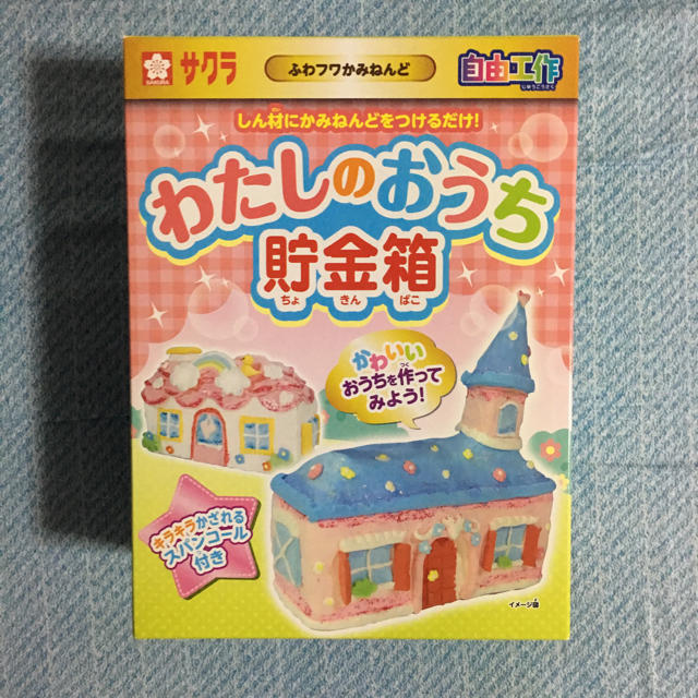 サクラクレパス(サクラクレパス)のサクラクレパス 工作キット かみねんど わたしのおうち貯金箱 KZ-07B エンタメ/ホビーのエンタメ その他(その他)の商品写真