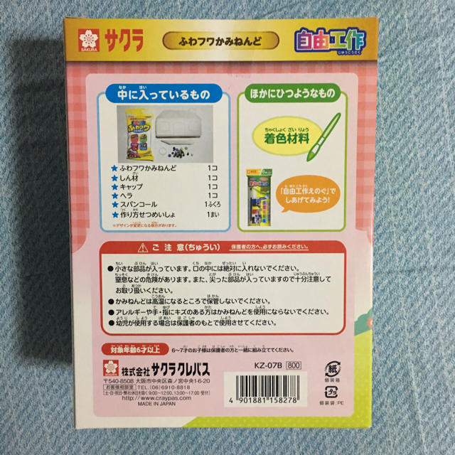 サクラクレパス(サクラクレパス)のサクラクレパス 工作キット かみねんど わたしのおうち貯金箱 KZ-07B エンタメ/ホビーのエンタメ その他(その他)の商品写真