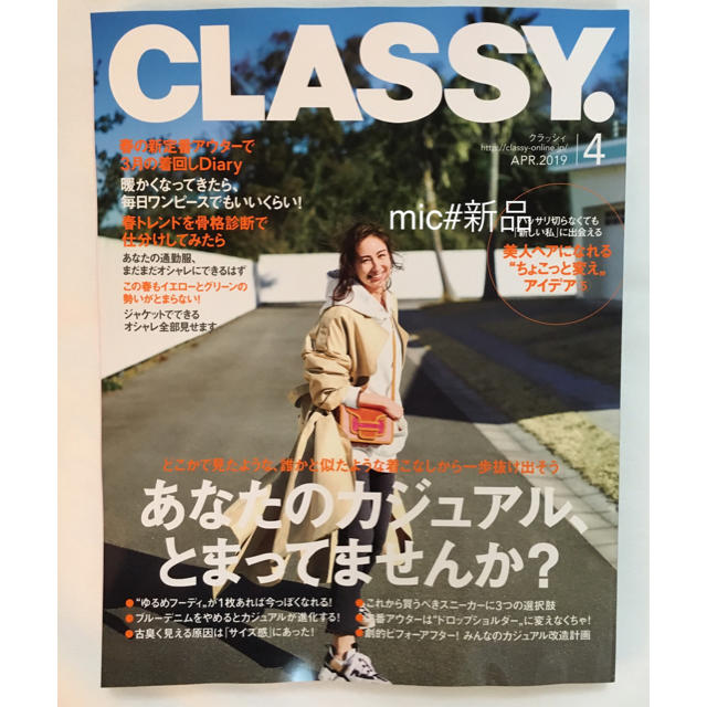 【新品/未読】CLASSY. クラッシィ クラッシー 最新号 4月号 エンタメ/ホビーの雑誌(ファッション)の商品写真