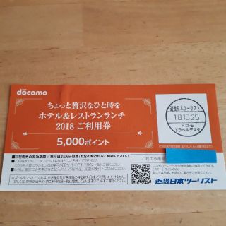 エヌティティドコモ(NTTdocomo)のドコモ　ホテル&レストランランチご利用券(レストラン/食事券)