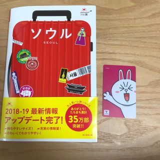 アサヒシンブンシュッパン(朝日新聞出版)の韓国 ソウル 2018-2019 ガイドブック(地図/旅行ガイド)