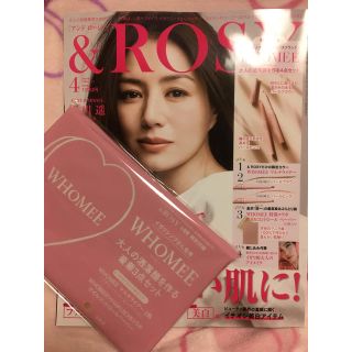 新品 &ROSY ４月号 雑誌と付録(ファッション)