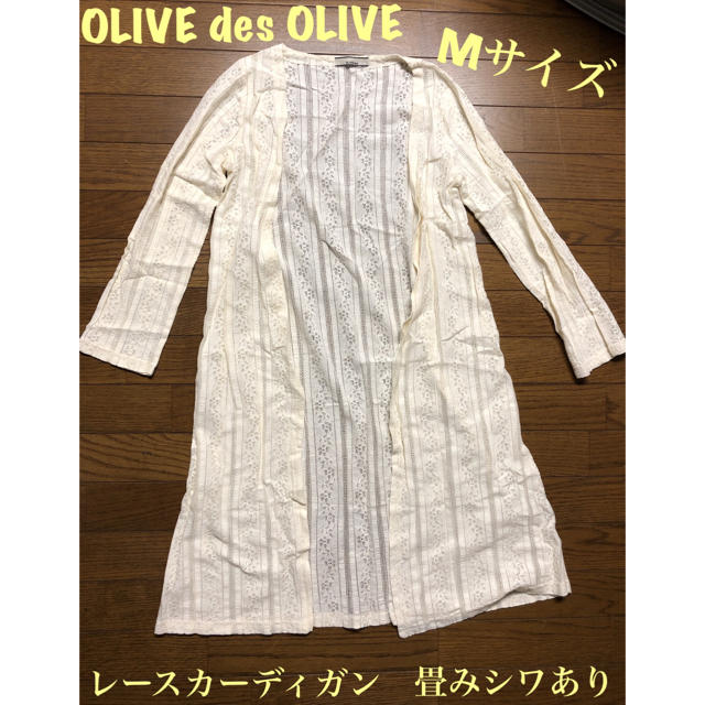 OLIVEdesOLIVE(オリーブデオリーブ)のOLIVE des OLIVEレースガウン レディースのトップス(カーディガン)の商品写真