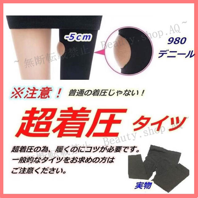 L サイズ▼ 超！着圧タイツ★履くだけ美脚 コスメ/美容のダイエット(エクササイズ用品)の商品写真