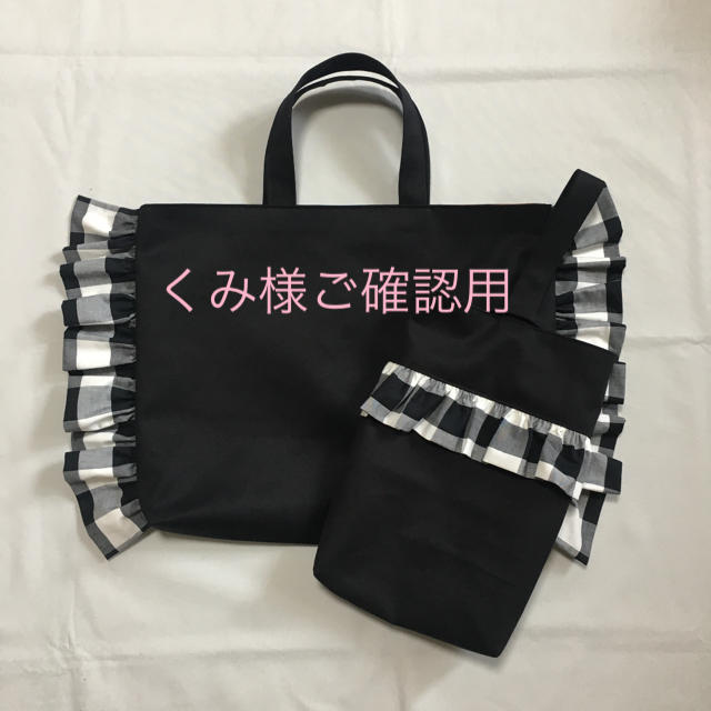 ハンドメイド  ♡ フリルバッグ レッスンバッグ シューズ入れ 2点セット ハンドメイドのキッズ/ベビー(外出用品)の商品写真